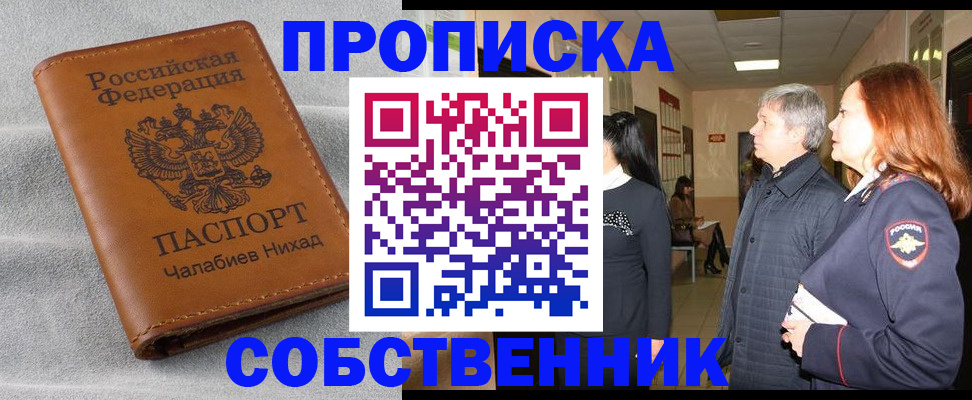 временная прописка в Шахтах